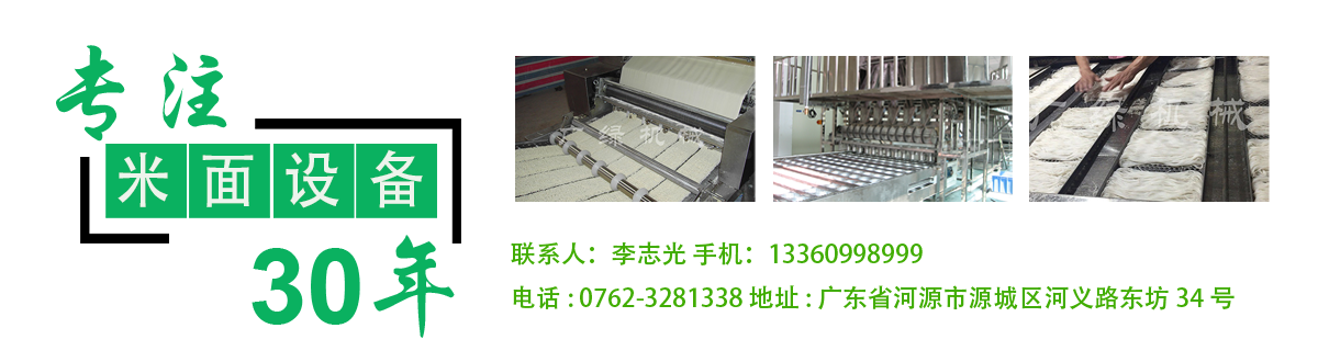河源（yuán）市廣綠米麵設備（bèi）機（jī）械廠（chǎng）