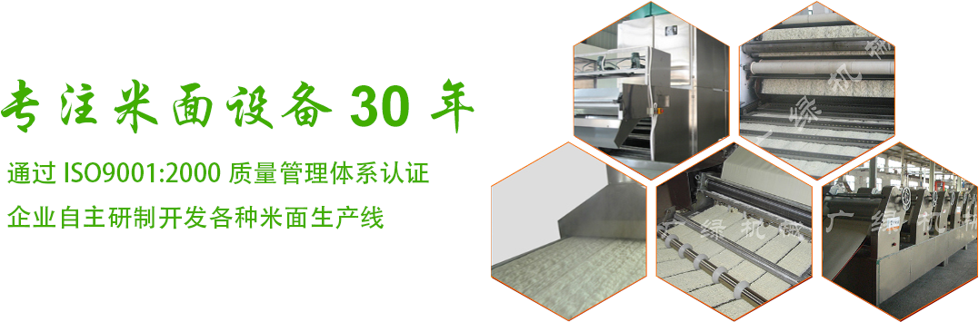 專注米麵設備25年