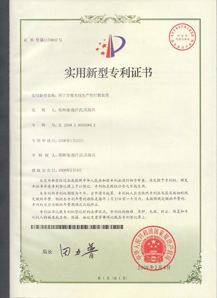 實用新型（xíng）專利證書