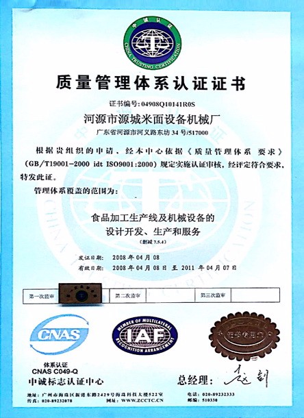 質量管理體係認證證（zhèng）書（shū）